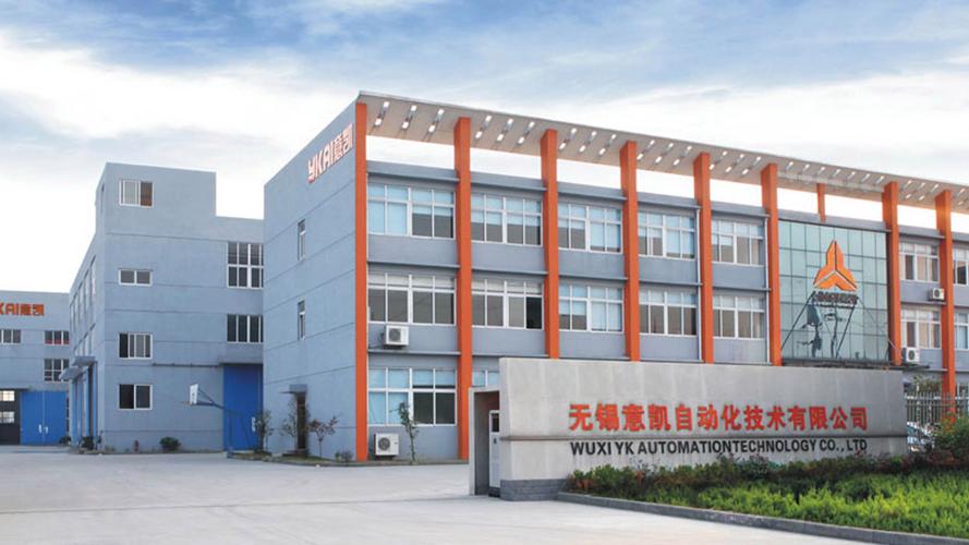 無錫意凱自動化技術(shù) 自動化工程領(lǐng)域的精密驅(qū)動者