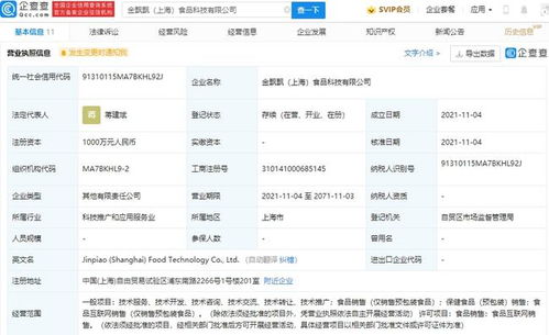香飄飄投資成立金飄飄食品科技公司，注冊資本1000萬，聚焦互聯網銷售新賽道